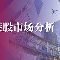 名家视点·港股攻略