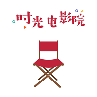 时光电影院