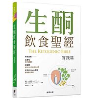 《生酮饮食圣经》|断糖生酮