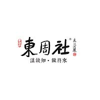 东周社--友城·印记