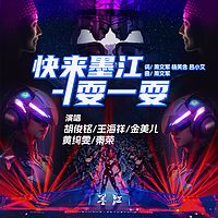 快来墨江耍一耍