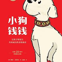 理财启蒙书籍《小狗钱钱》