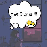 阿Q的书单