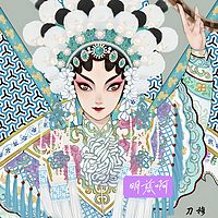 明慈啊的艺术人生