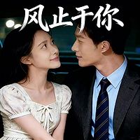 风止于你