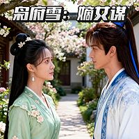 枭府雪：嫡女谋
