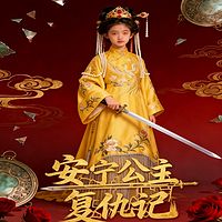 安宁公主复仇记