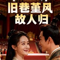 旧巷堇风，故人归
