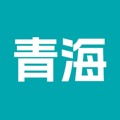 青海旅行