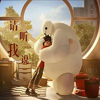 请听我说