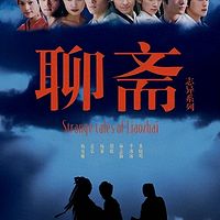 聊斋全集