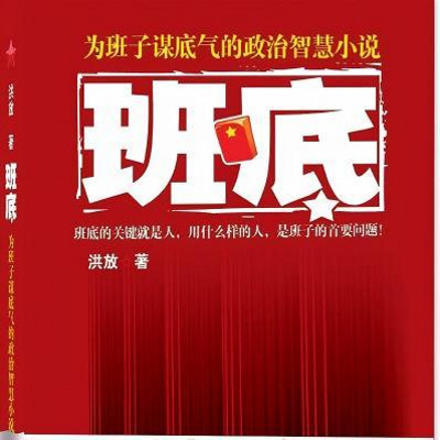 班底