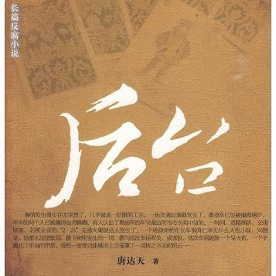 后台