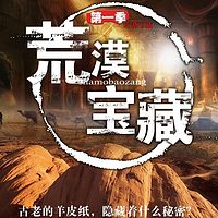 荒漠宝藏|悬疑|考古|探险