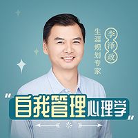 自我管理心理学