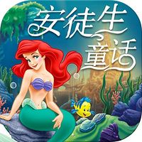 安徒生与音乐家们