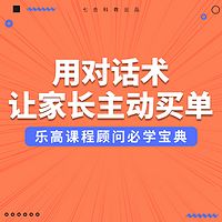 乐高教育课程顾问必学宝典