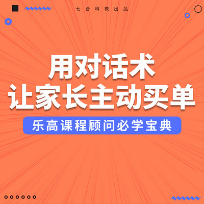 乐高教育课程顾问必学宝典