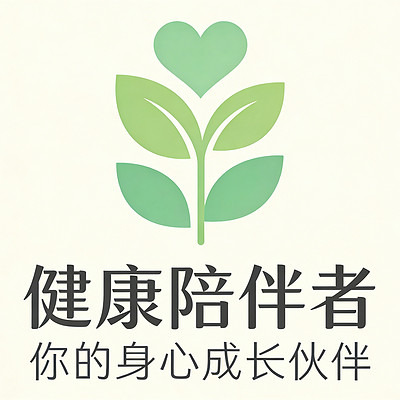 健康陪伴者