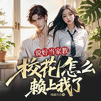 说好当家教，校花怎么赖上我了丨暧昧多女主