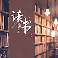 《青青书童丨读万卷书、行万里路》