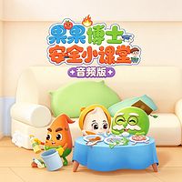 果果博士安全小课堂