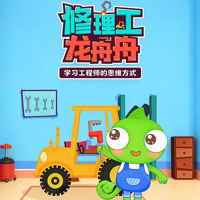 修理工龙舟舟