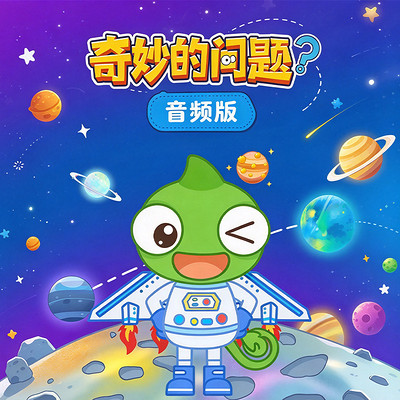 奇妙的问题