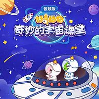 奇妙的宇宙课堂