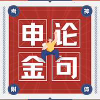 申论金句磨耳朵|听得懂的“官媒”逻辑