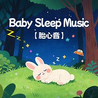 胎心音之萤火虫的舞蹈丨婴儿睡眠白噪音