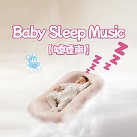 嘘嘘声之梦游的蝴蝶丨婴儿睡眠白噪音