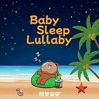 宝宝吉它曲丨365首婴儿安抚音乐