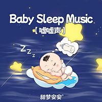 嘘嘘声之玩具大冒险丨婴儿睡眠白噪音