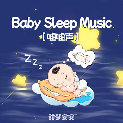 嘘嘘声之玩具大冒险丨婴儿睡眠白噪音