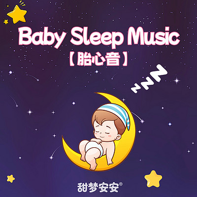 胎心音之糖果屋的秘密丨婴儿睡眠白噪音