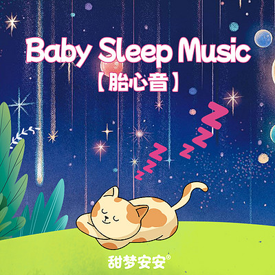 胎心音之小熊的午后时光丨婴儿睡眠白噪音