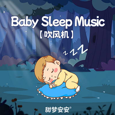 吹风机白噪音之森林絮语丨宝宝哄睡专用