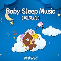 吹风机白噪音丨宝宝哄睡专用超有效