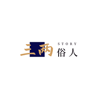 做个俗人