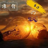 耳边の温暖
