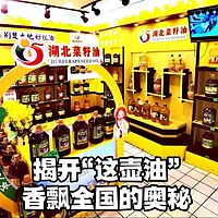 看湖北如何做强“一壶油”