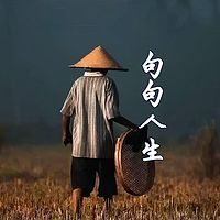 句句人生 | 抖音的人生语录