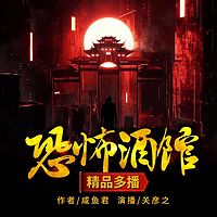 恐怖酒馆