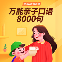 美国万用亲子口语8000句