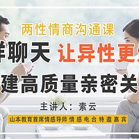 这样聊天让异性更爱你，构建高质量亲密关系