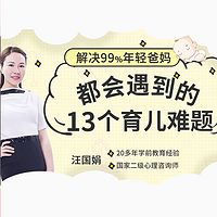 解决99%年轻爸妈常见的13个养育难题