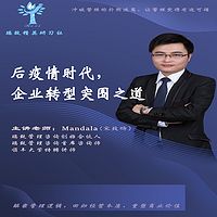 后疫情时代，企业转型突围之道