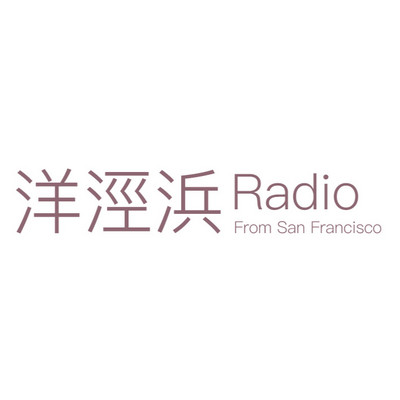 洋泾浜Radio