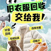 【互联网+旧货回收】0元创业新机遇